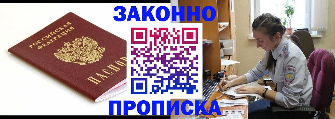 временная прописка в Сунже